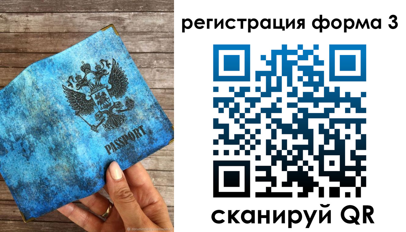 прописка штамп в Черняховске