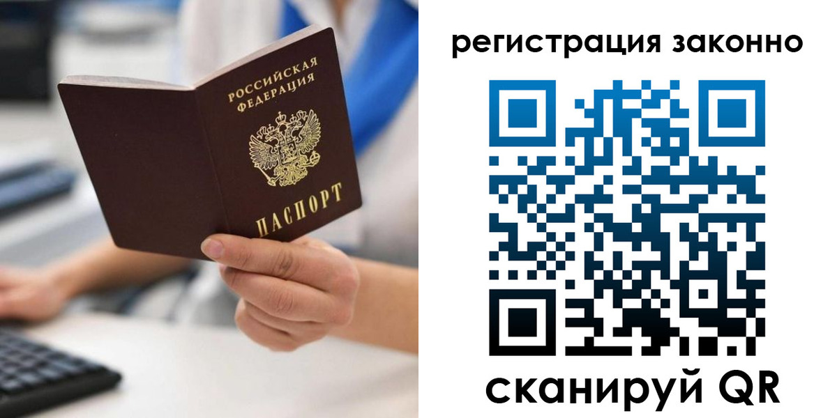 временная регистрация 2025 в Черняховске
