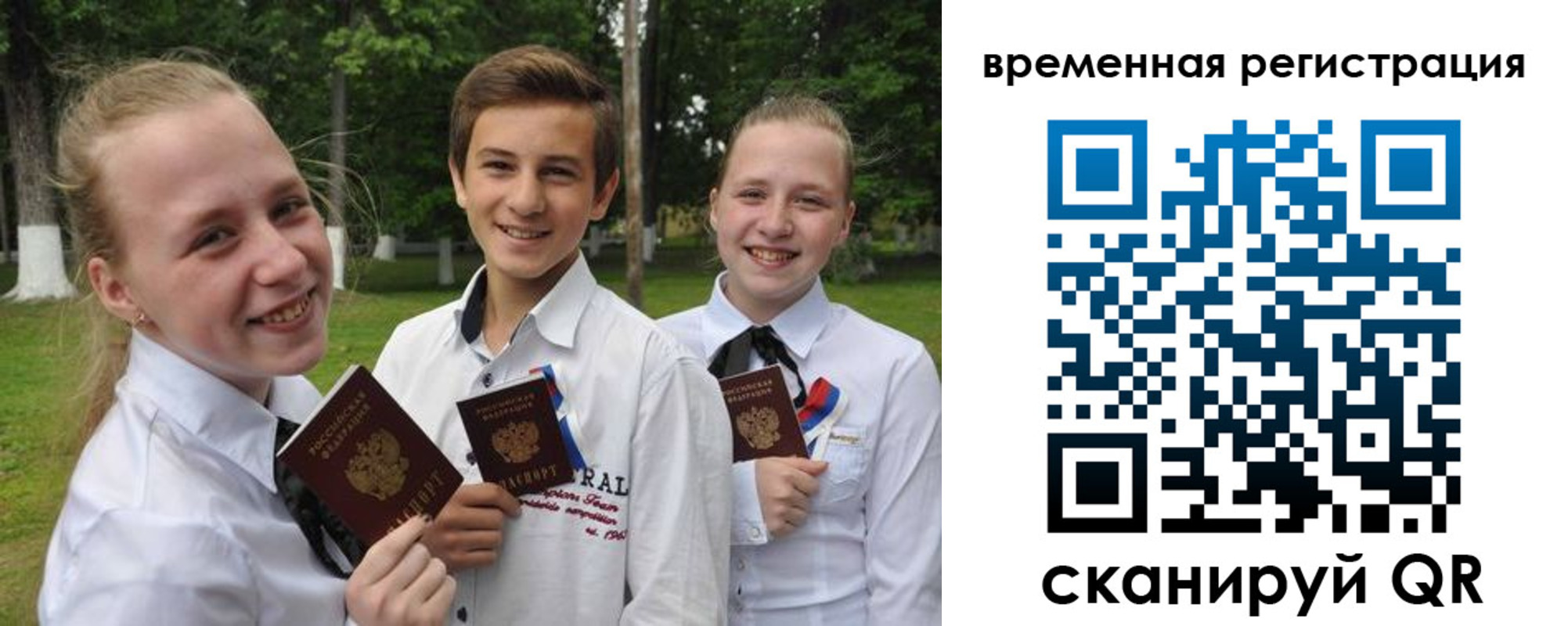 временная прописка в Черняховске